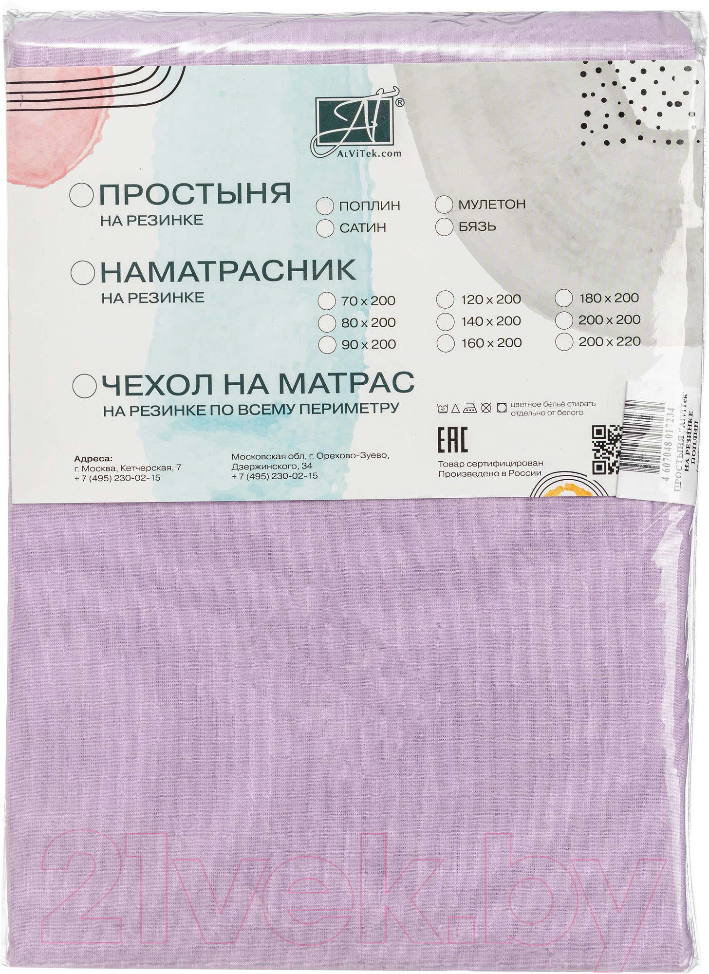 Простыня AlViTek Поплин однотонный на резинке 140x200x25 / ПР-ПО-Р-140-ЛАВ (лавандовый) — фото 5