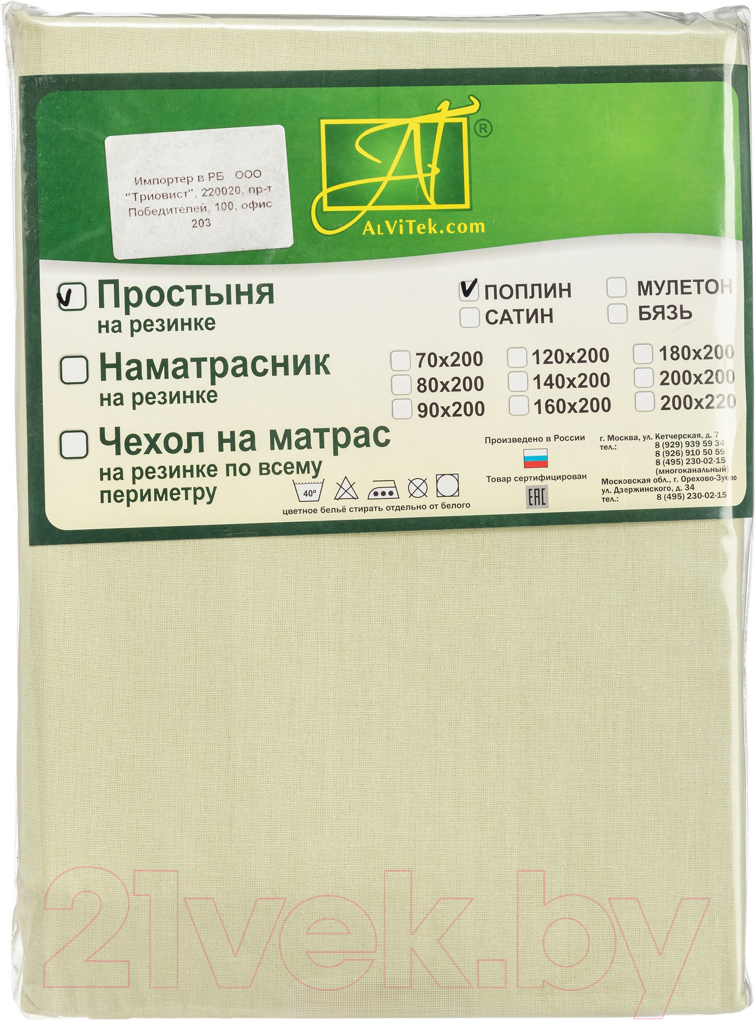 Простыня AlViTek Поплин однотонный на резинке 140x200x25 / ПР-ПО-Р-140-САЛ (салатовый) — фото 5