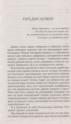 Книга Захаров Театральные записки (Каратыгин П.)