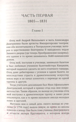 Книга Захаров Театральные записки (Каратыгин П.)