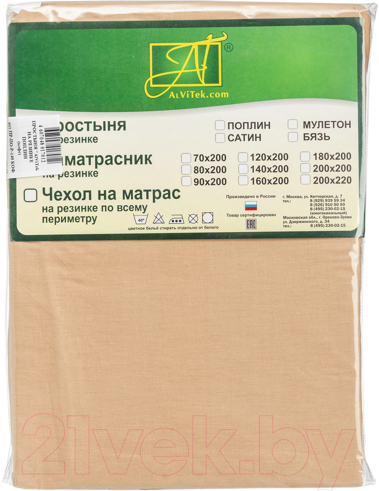 Простыня AlViTek Поплин однотонный на резинке 180x200x25 / ПР-ПО-Р-180(180)-КОФ (кофе) — фото 5