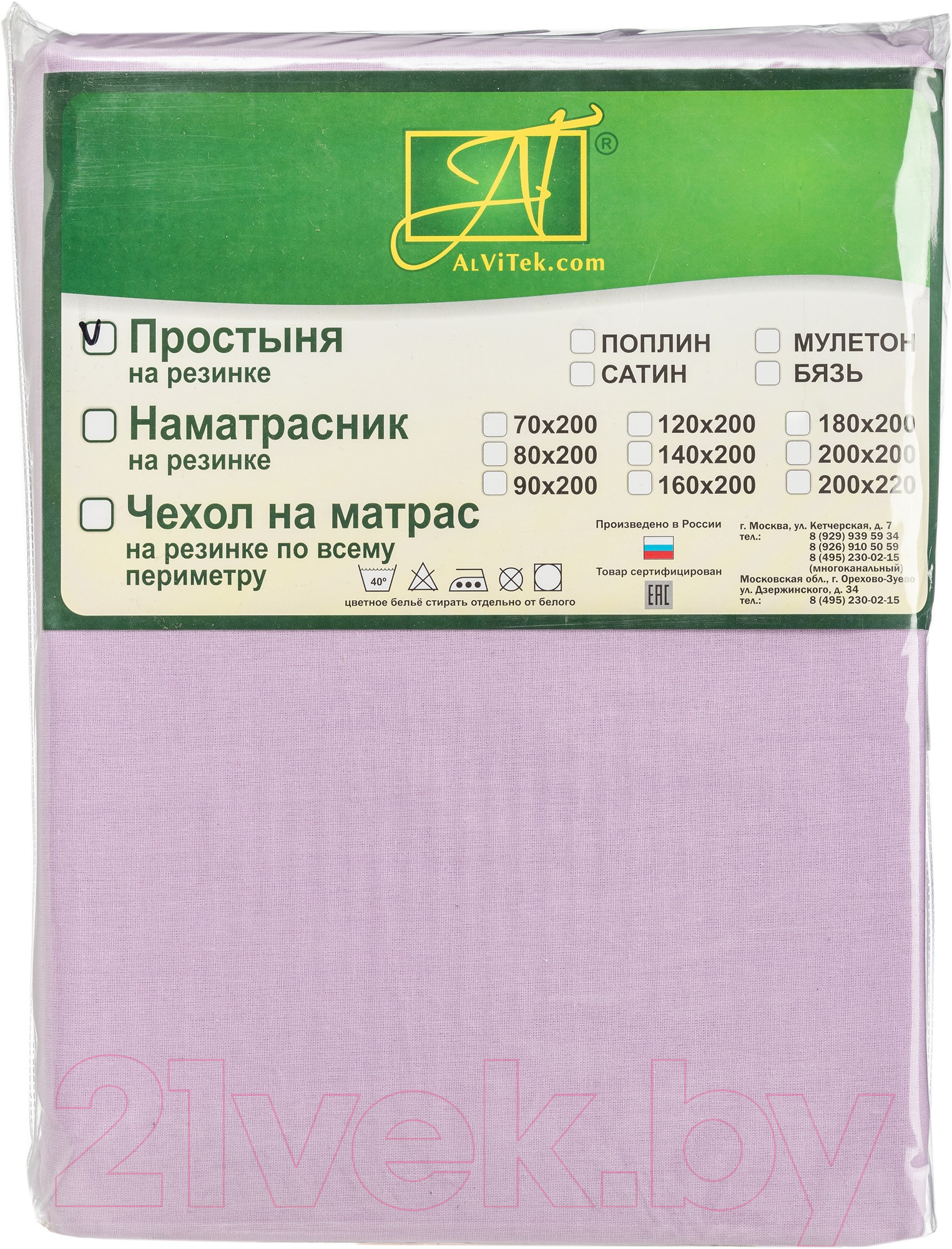 Простыня AlViTek Поплин однотонный на резинке 180x200x25 / ПР-ПО-Р-180(180)-ЛАВ (лавандовый) — фото 5