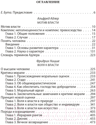 Книга Родина Воля к власти. История одной мании величия (Адлер А., Ницше Ф.)