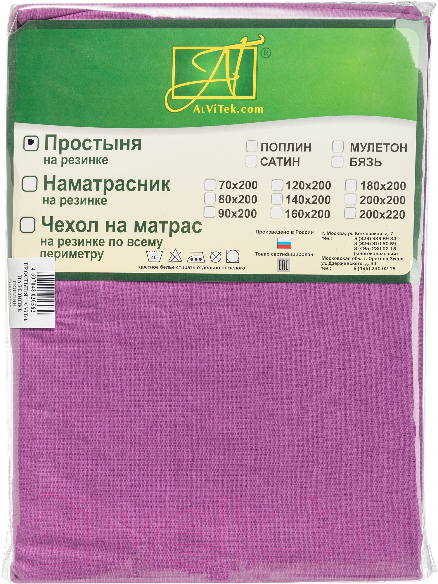 Простыня AlViTek Поплин однотонный на резинке 140x200x25 / ПР-ПО-Р-140-ЧЕР (черничный) — фото 5