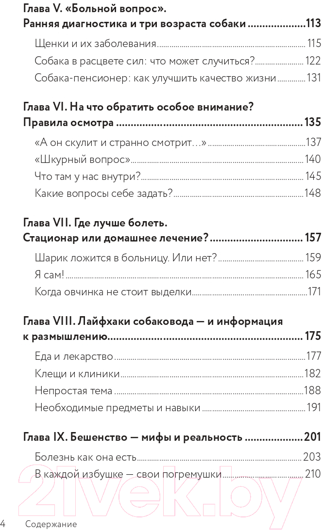 Книга Эксмо Разумное собаководство (Платонова П.) — фото 4