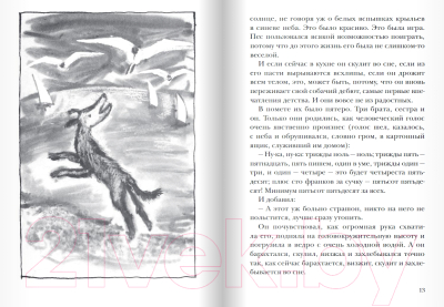 Книга Издательство Самокат Собака Пес. 8-е изд. (Пеннак Д.)