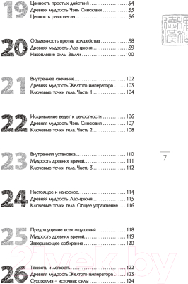 Книга Эксмо Мудрость правителя на пути долголетия (Виногродский Б.)