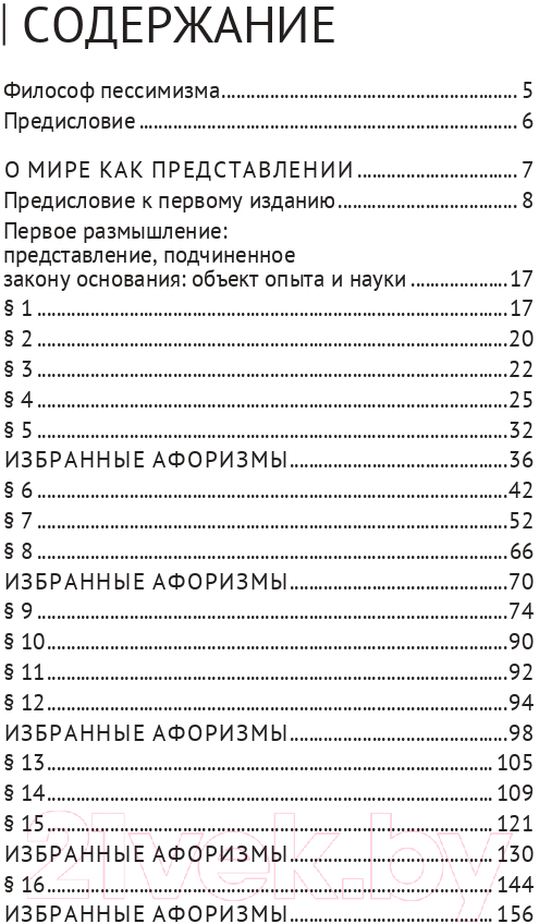 Книга Эксмо Мир как воля и представление