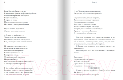 Книга Издательство Самокат Ужель та самая Татьяна? (Клементина Б.)