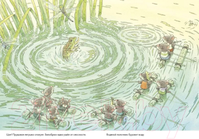 Книга Издательство Самокат 14 лесных мышей.  Стрекозиный пруд (Ивамура К.)
