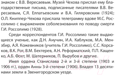 Книга Эксмо Психологические профили. Как измерить личность? (Россолимо Г.)