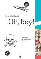 

Книга Издательство Самокат, Oh, boy!