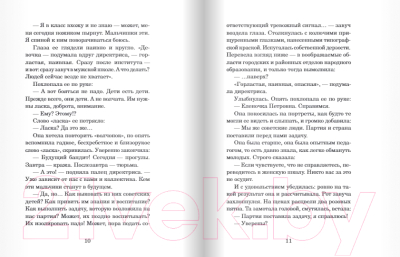 Книга Издательство Самокат Волчье небо (Яковлева Ю.)