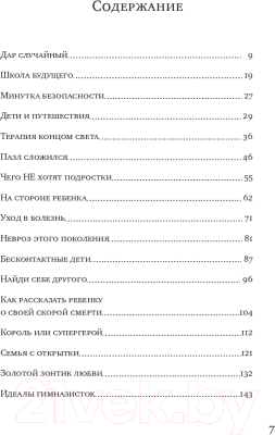 Книга Издательство Самокат С вашим ребенком все в порядке (Мурашова Е.)