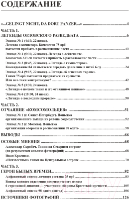 Книга Яуза-пресс Танки в обороне Брестской крепости (Алиев Р., Краснюк И.)