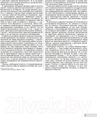 Книга Яуза-пресс Танки в обороне Брестской крепости (Алиев Р., Краснюк И.)