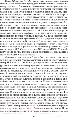 Книга Родина Двести встреч со Сталиным (Журавлев П.)