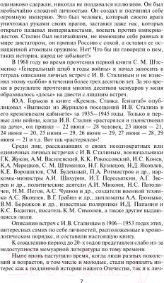 Книга Родина Двести встреч со Сталиным (Журавлев П.)