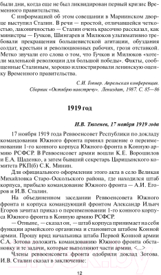 Книга Родина Двести встреч со Сталиным (Журавлев П.)