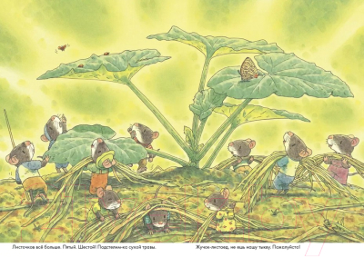 Книга Издательство Самокат 14 лесных мышей. Тыква (Ивамура К.)