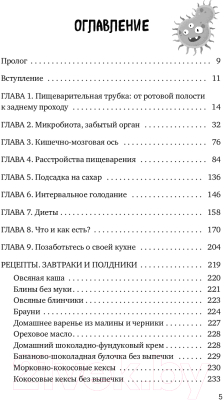 Книга Бомбора Микробы внутри нас. Как поддерживать баланс микрофлоры кишечника (Гарсия-Ореа Аро Б.)