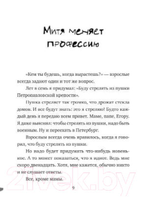 Книга Издательство Самокат Лучше лети! (Кравченко А.)