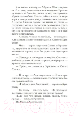 Книга Издательство Самокат Девочки-колдуньи (Беленькая Н.)