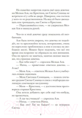 Книга Издательство Самокат Девочки-колдуньи (Беленькая Н.)