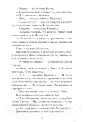 Книга Издательство Самокат Девочки-колдуньи (Беленькая Н.)