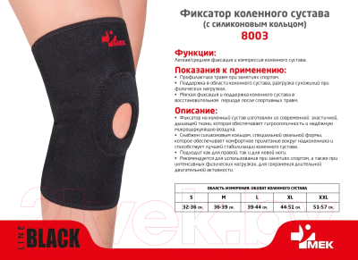 Изображение товара Ортез коленный MEK 8003  (S, черный)