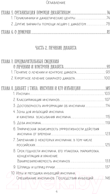 Книга Эксмо Настольная книга диабетика / 9785699979776 (Астамирова Х., Ахманов М.)