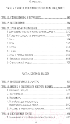 Книга Эксмо Настольная книга диабетика / 9785699979776 (Астамирова Х., Ахманов М.)