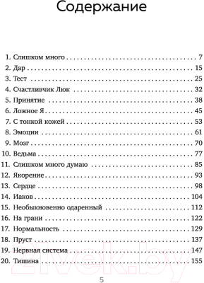 Книга Бомбора Дар сверхчувствительности. 34 упражнения (Мидал Ф.)