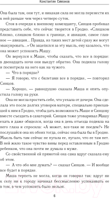 Книга Эксмо Живые и мертвые (Симонов К.)