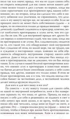 Книга Алгоритм Быть хирургом. Записки старого врача (Пирогов Н.)