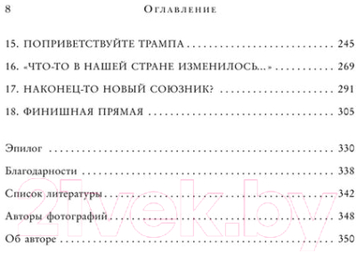 ????? Бомбора Канцлер. История жизни Ангелы Меркель / 9785041646080 (Мартон К.)