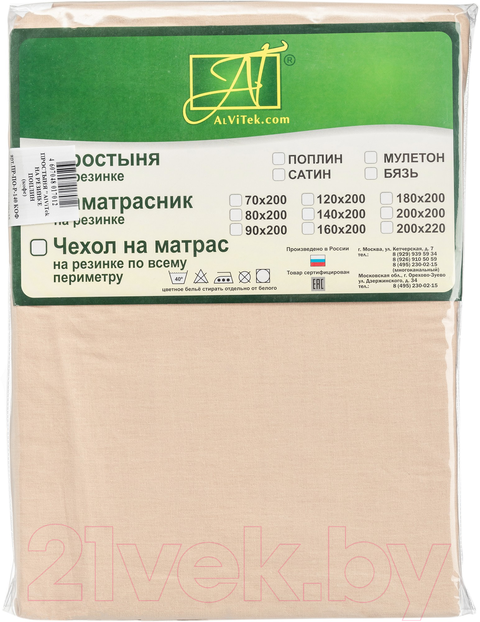 Простыня AlViTek Поплин однотонный на резинке 180x200x25 / ПР-ПО-Р-180(180)-БЕЖ (бежевый) — фото 5