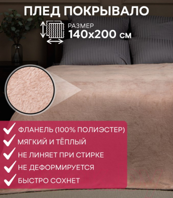 Плед TexRepublic Absolute Однотонный Фланель 140x200 / 37060 (розовый)