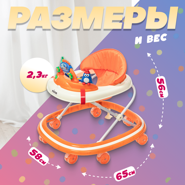 Ходунки NINO Step (Orange)