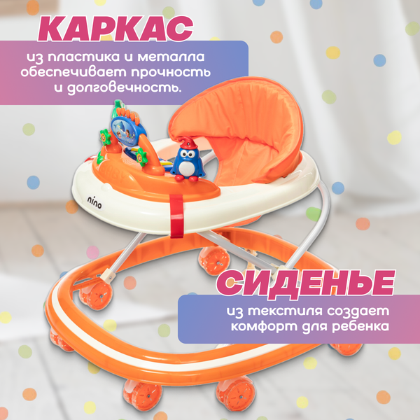 Ходунки NINO Step (Orange)