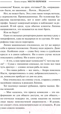 Книга АСТ Временно недоступен. Место перемен (Кивинов А.)