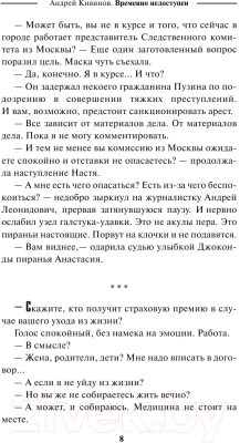 Книга АСТ Временно недоступен. Место перемен (Кивинов А.)