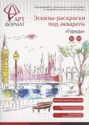 Изображение товара Раскраска-антистресс АртФормат Города / AF13-043-01