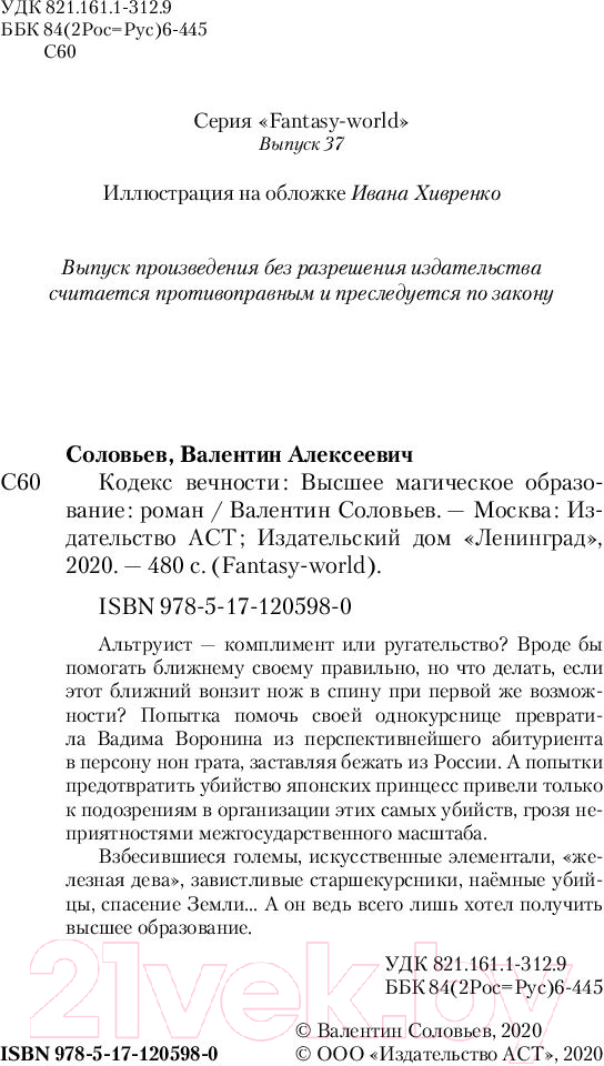 Художественная книга АСТ Высшее Магическое Образование (Соловьев В.А.) — фото 3