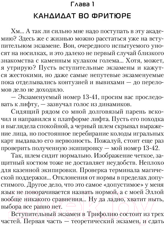 Художественная книга АСТ Высшее Магическое Образование (Соловьев В.А.) — фото 4