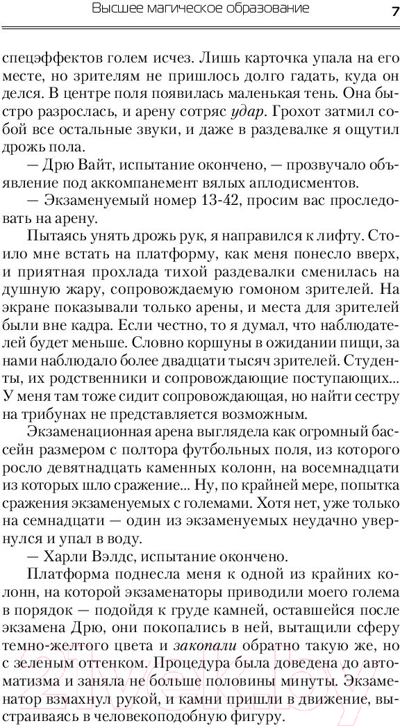 Художественная книга АСТ Высшее Магическое Образование (Соловьев В.А.) — фото 6