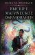 Книга АСТ Высшее Магическое Образование (Соловьев В.А.) - 