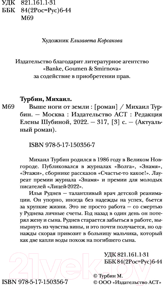 Художественная книга АСТ Выше ноги от земли (Турбин М.) — фото 3