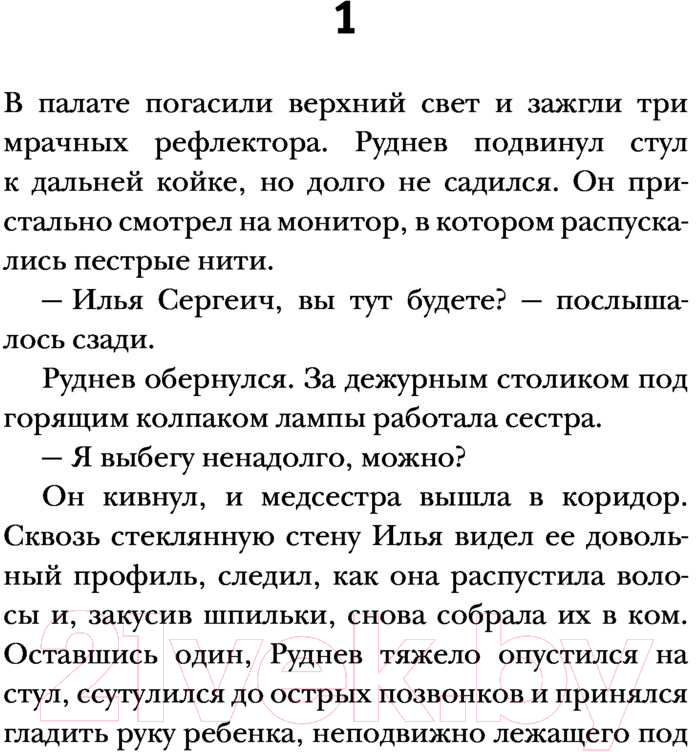 Художественная книга АСТ Выше ноги от земли (Турбин М.) — фото 5