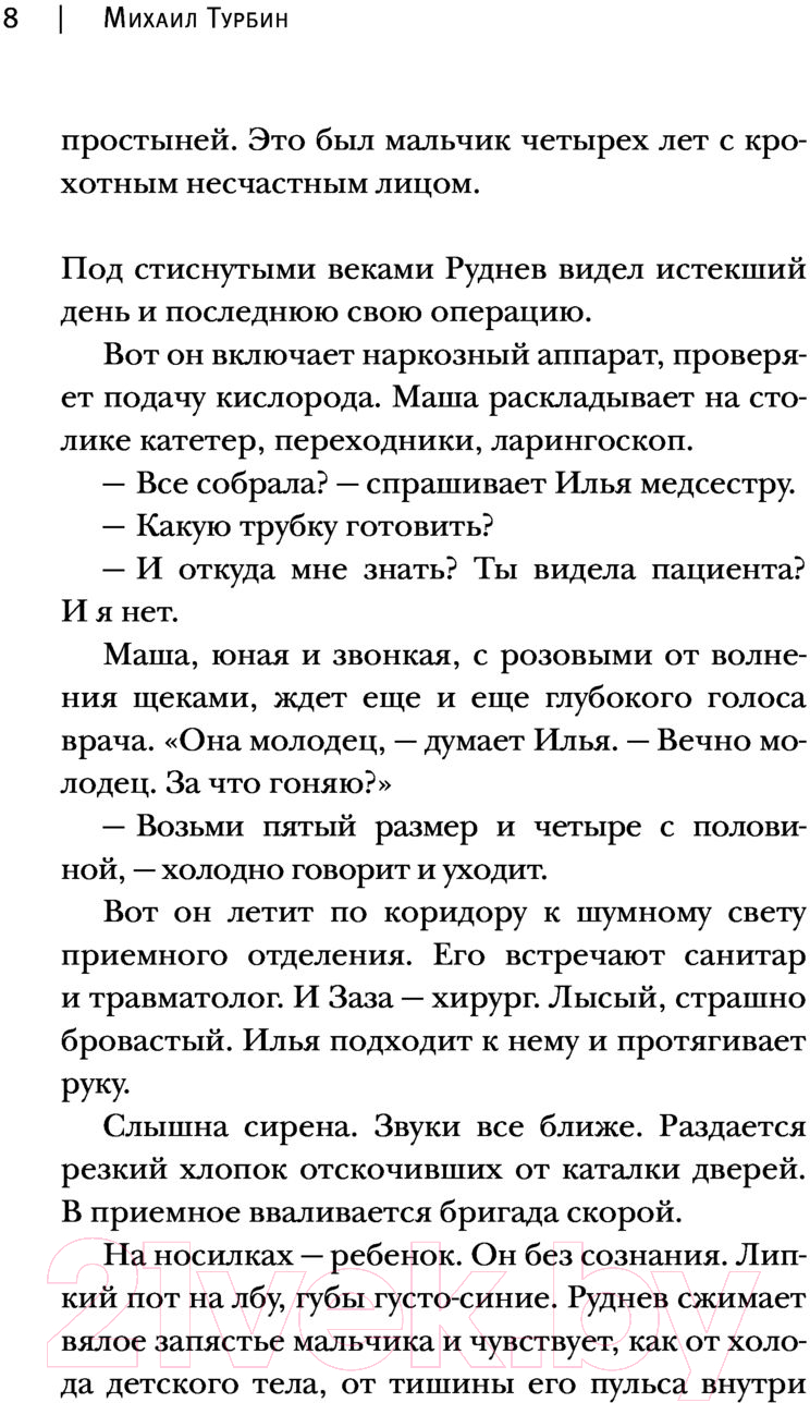 Художественная книга АСТ Выше ноги от земли (Турбин М.) — фото 6